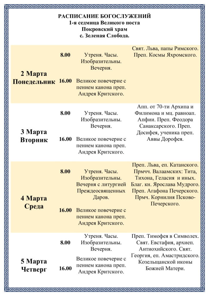 храм покрова пресвятой богородицы в зеленой слободе раменский район расписание богослужений