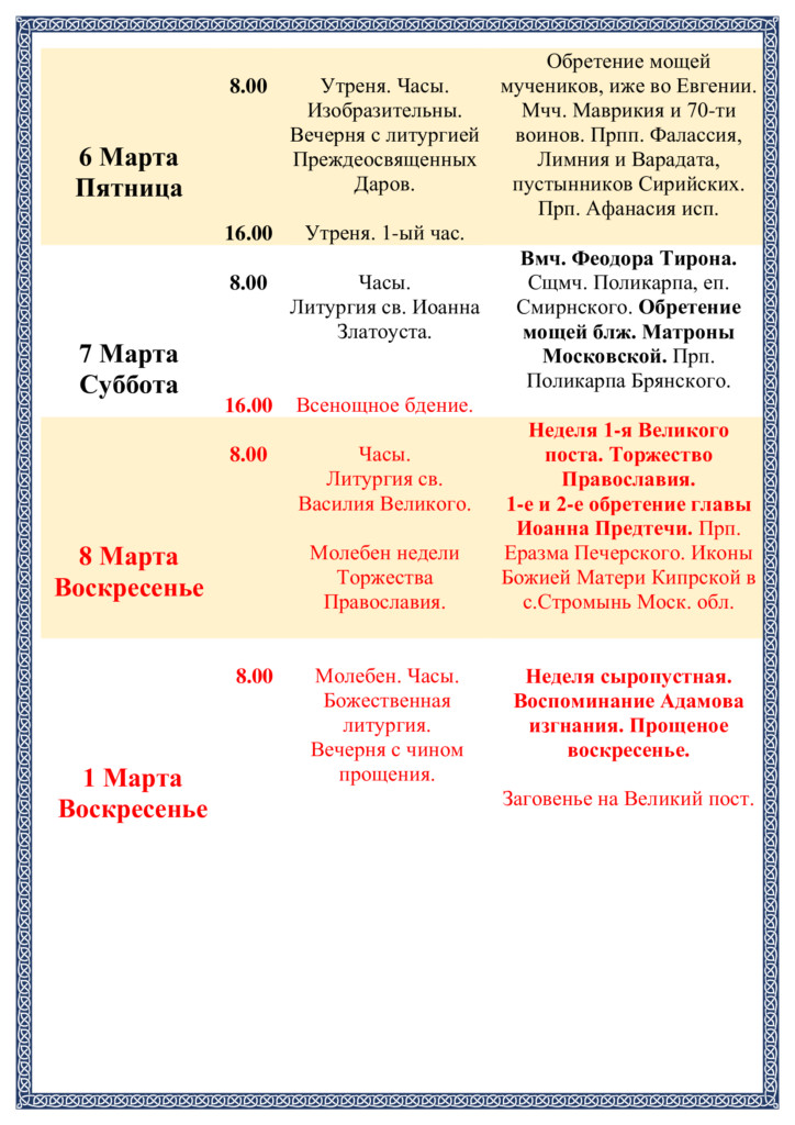 храм покрова пресвятой богородицы в зеленой слободе раменский район расписание богослужений